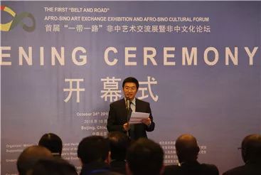 首屆‘一帶一路’非中藝術交流展暨非中文化論壇在京舉行，共繪文明互鑒新畫卷