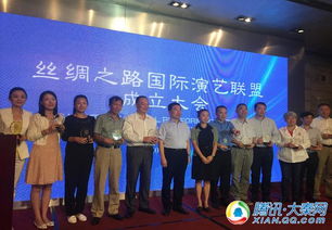 絲綢之路國際演藝聯(lián)盟在西安成立，共筑文化藝術(shù)交流新平臺(tái)