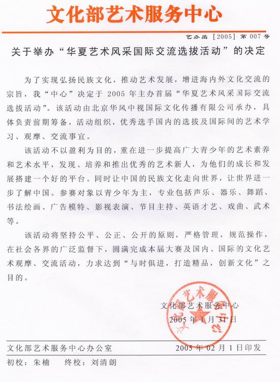 華夏藝術(shù)風(fēng)采 向世界發(fā)出文化交流邀請